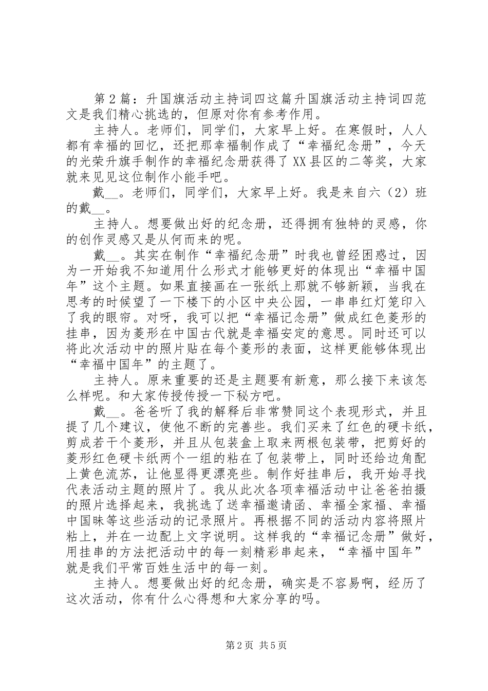 升国旗活动主持词四（共5篇）_第2页