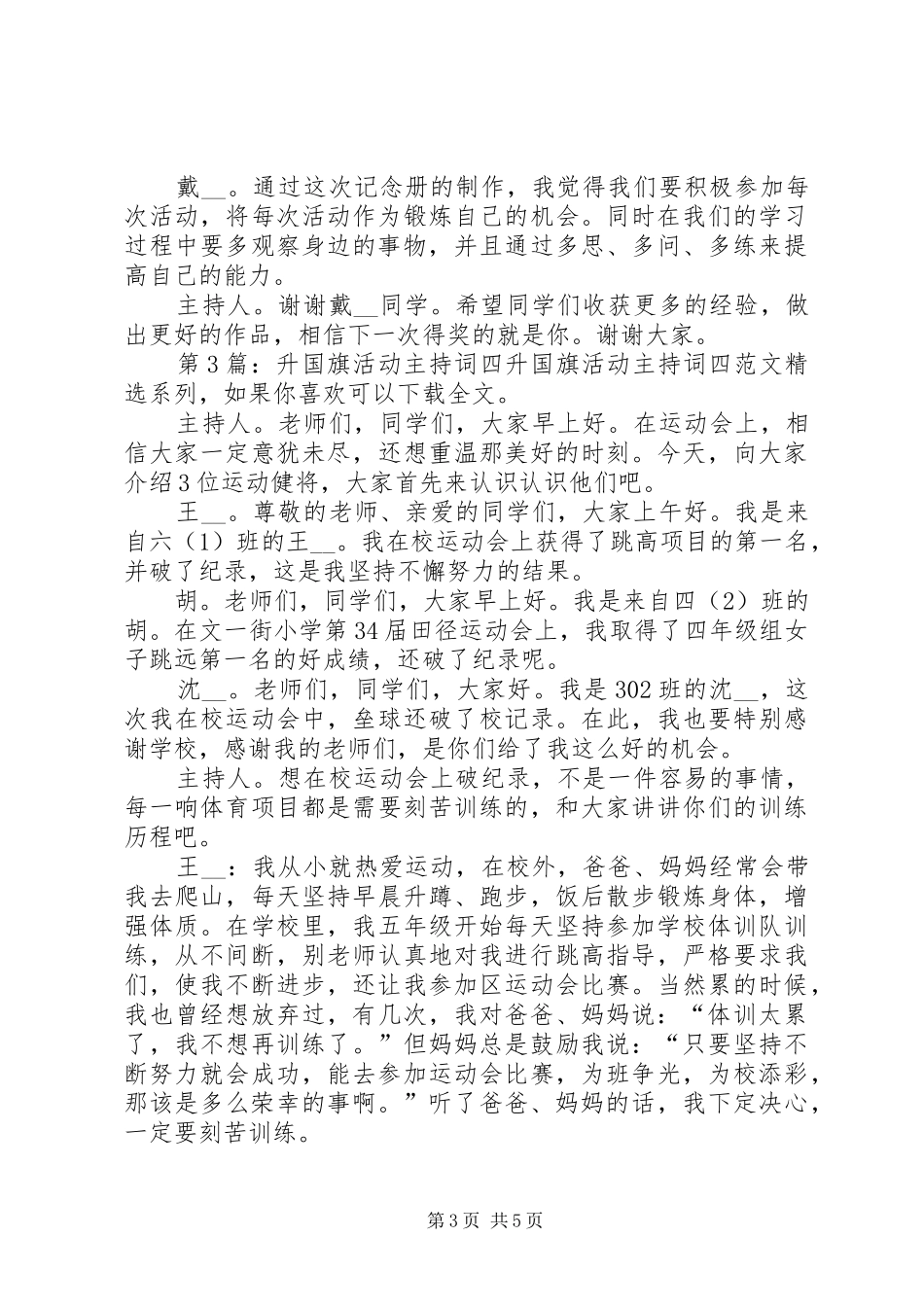 升国旗活动主持词四（共5篇）_第3页