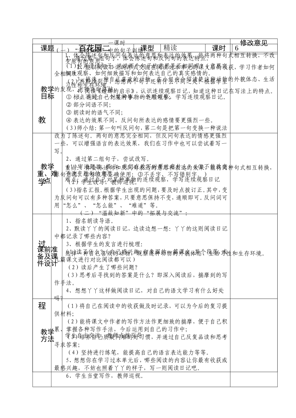 五年级语文百花园2五语_第2页