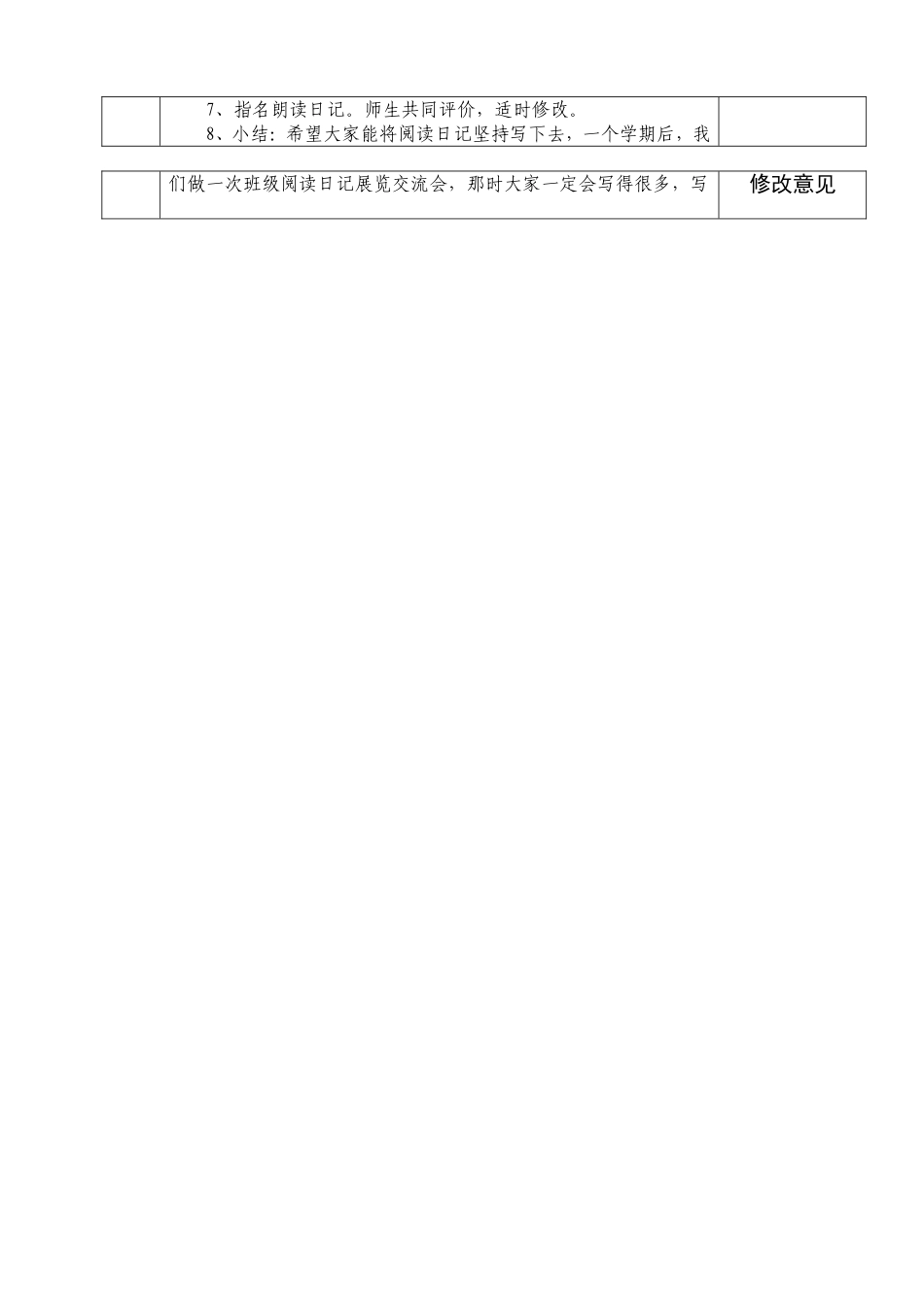 五年级语文百花园2五语_第3页
