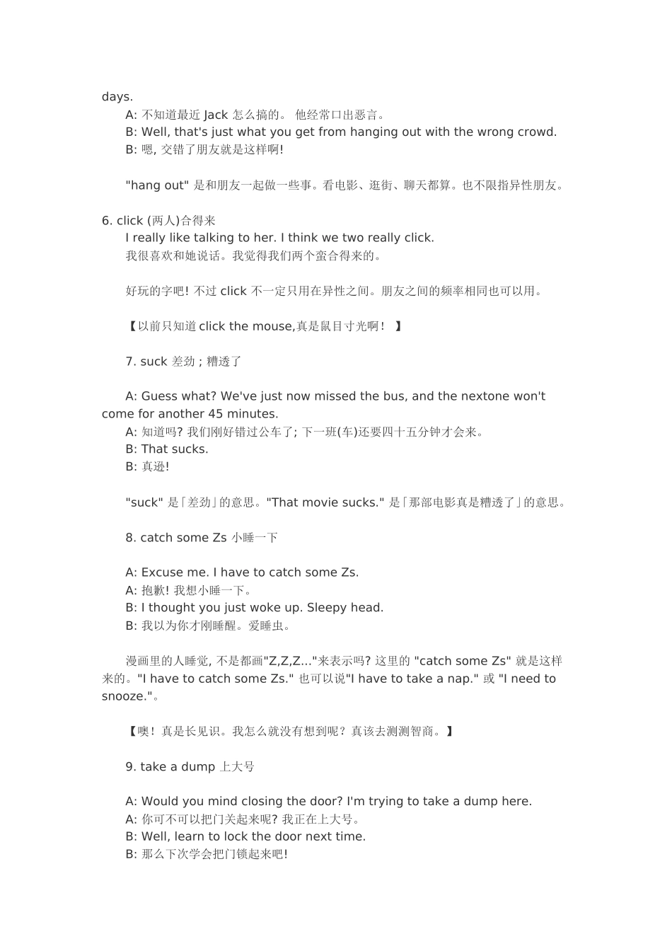 帅到掉喳的美国俚语来源_第2页