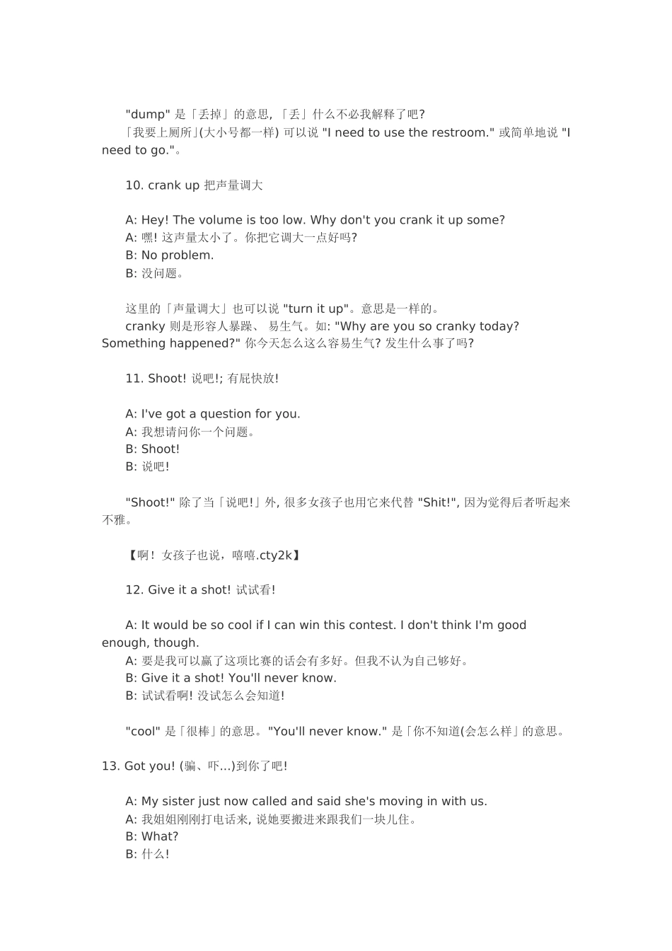 帅到掉喳的美国俚语来源_第3页