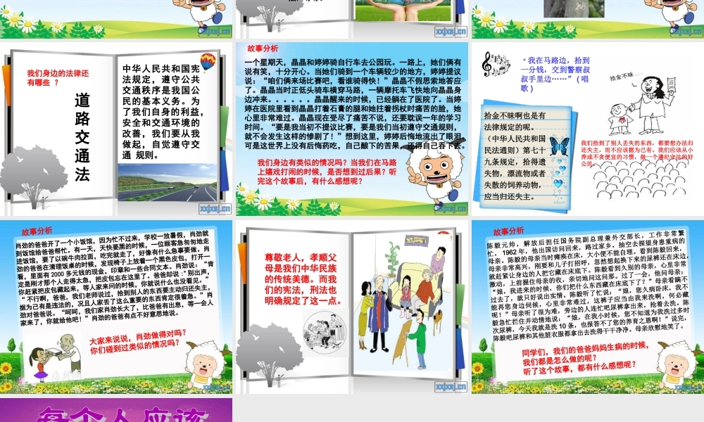 小学生法制教育主题班会