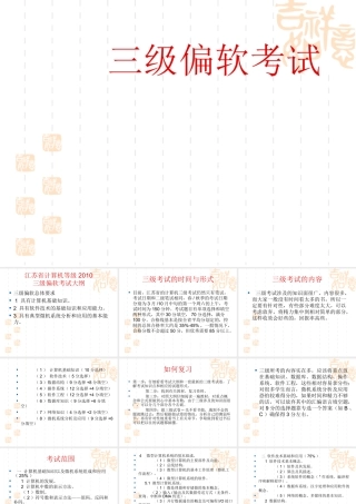 三级偏软考点