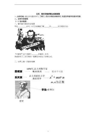 一三次、四次方程求根公式的发现