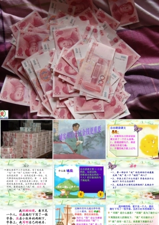诚实和信任比金钱更重要
