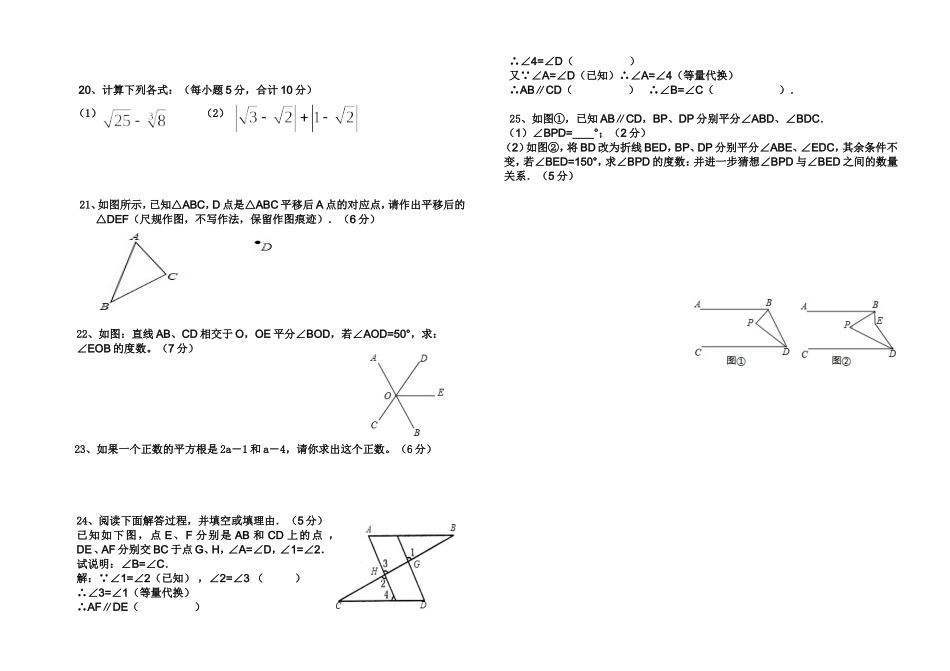 2014年七年级3月份月考数学考试题_第2页