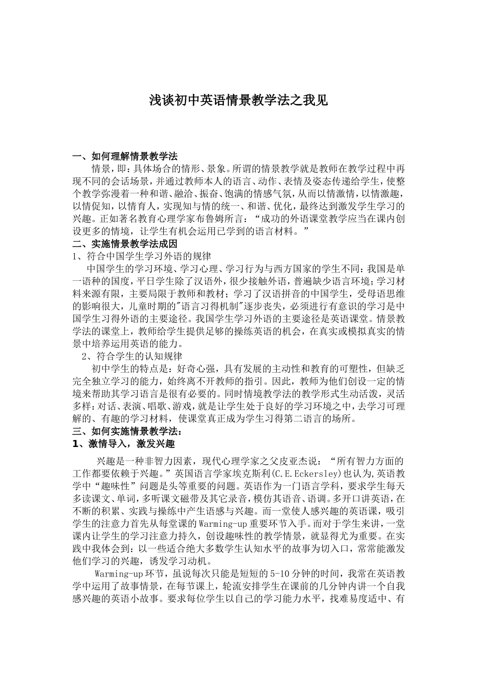 浅谈初中英语情景教学法之我见_第1页