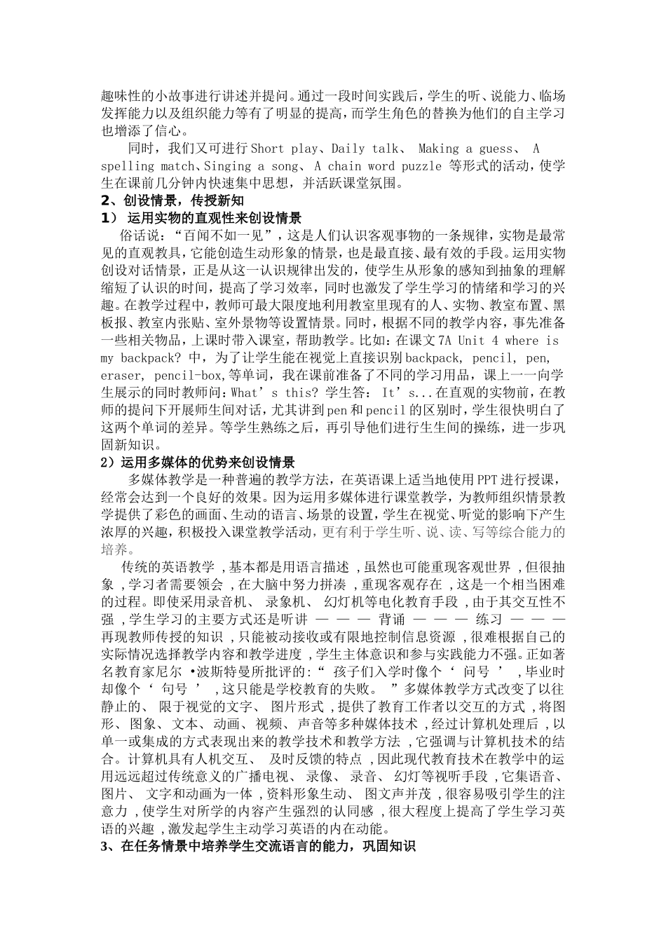 浅谈初中英语情景教学法之我见_第2页