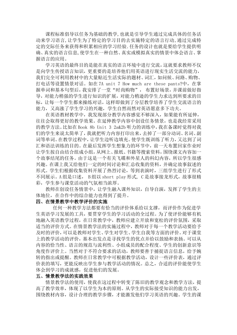 浅谈初中英语情景教学法之我见_第3页