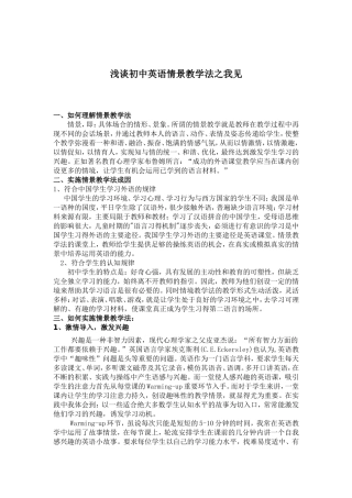 浅谈初中英语情景教学法之我见