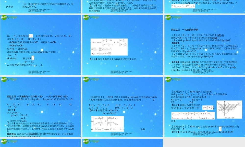 中考数学复习课件15一次函数的图象与性质 浙教版 课件