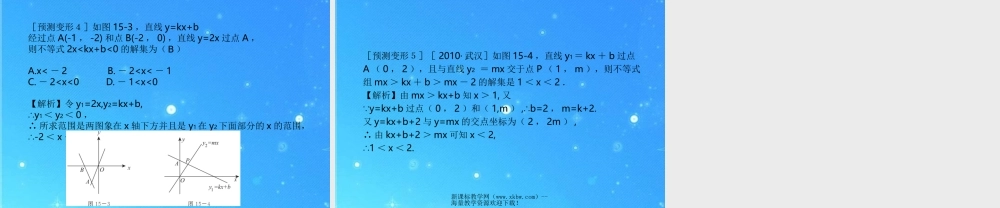 中考数学复习课件15一次函数的图象与性质 浙教版 课件