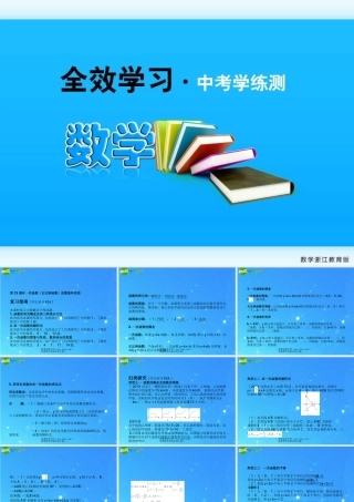 中考数学复习课件15一次函数的图象与性质 浙教版 课件