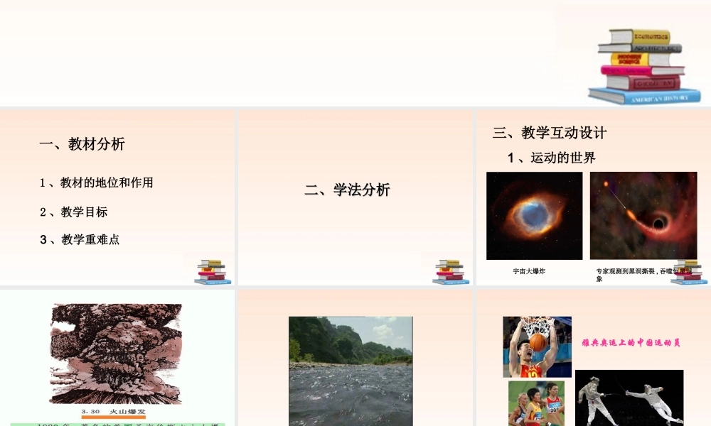 八年级物理 动与静课件1 沪科版 课件