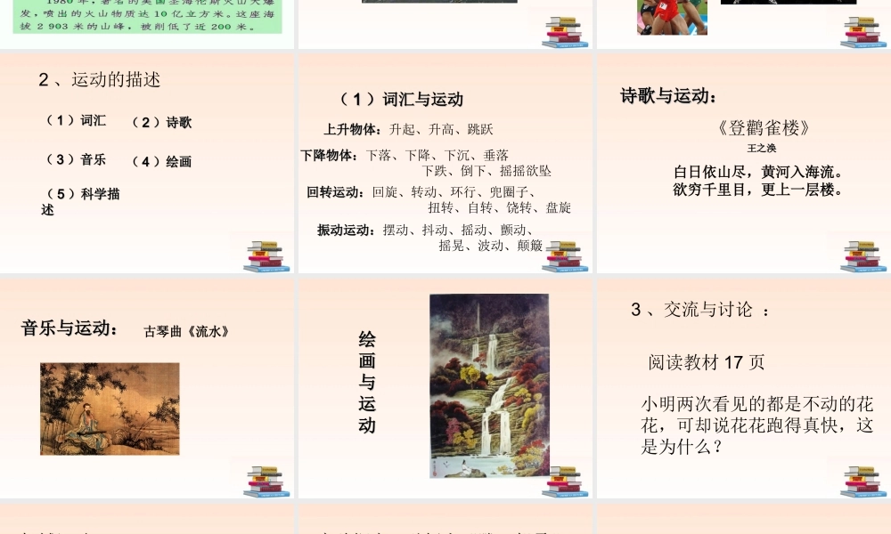 八年级物理 动与静课件1 沪科版 课件