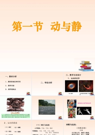 八年级物理 动与静课件1 沪科版 课件