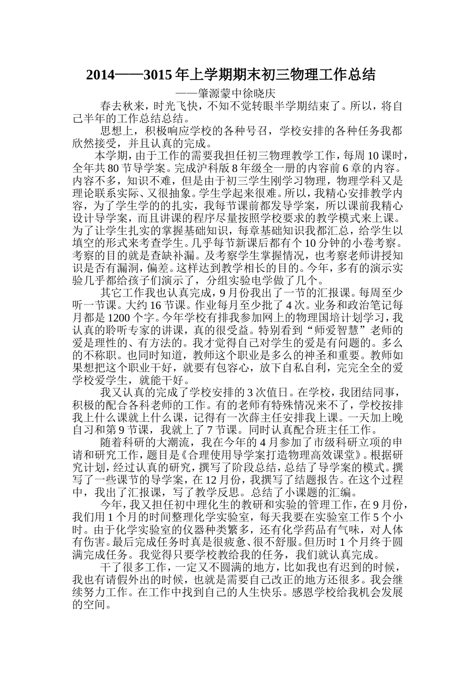 2015年冬季工作总结_第1页