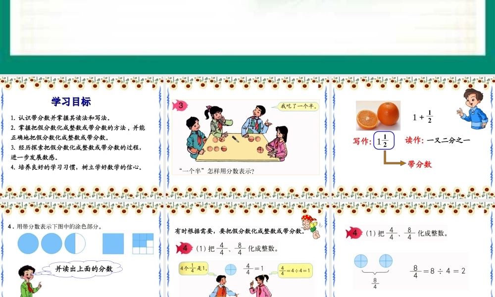 《真分数和假分数》教学课件2