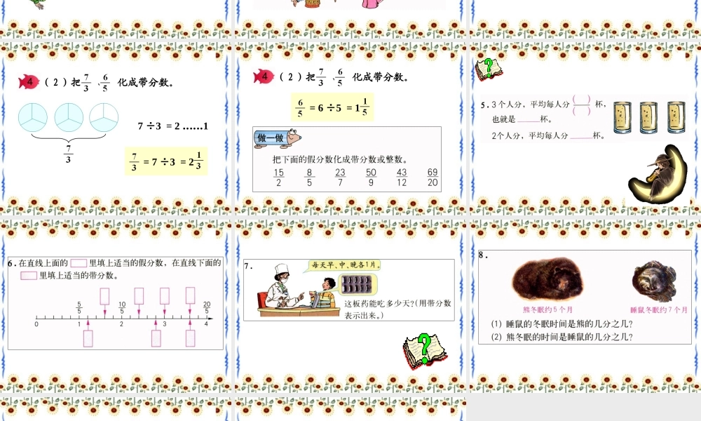 《真分数和假分数》教学课件2