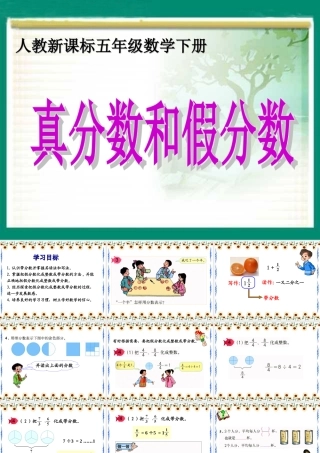 《真分数和假分数》教学课件2