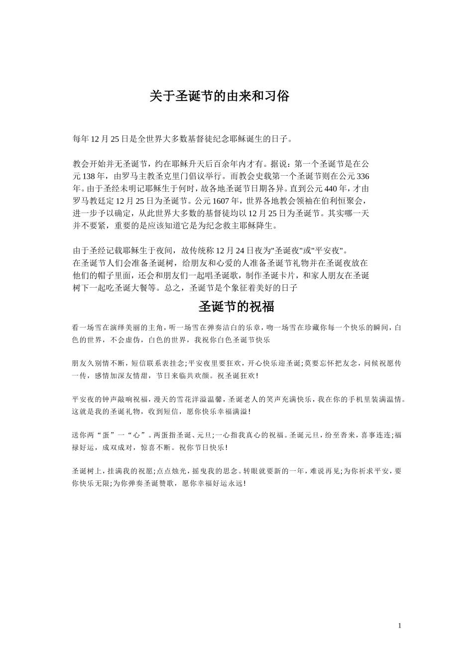 关于圣诞节的由来和习俗_第1页