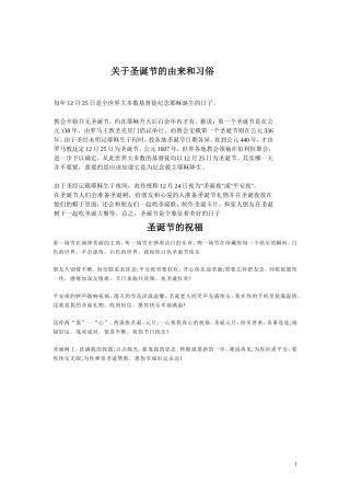 关于圣诞节的由来和习俗