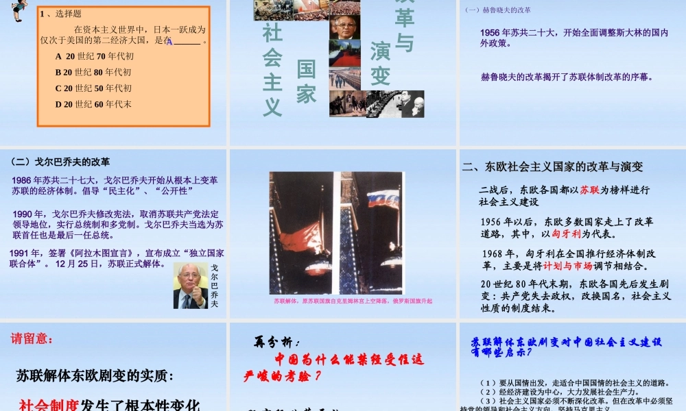 九年级历史下册 第四单元第16课主要主要资本主义国家的发展变化课件 华东师大版 课件