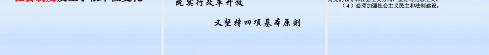 九年级历史下册 第四单元第16课主要主要资本主义国家的发展变化课件 华东师大版 课件