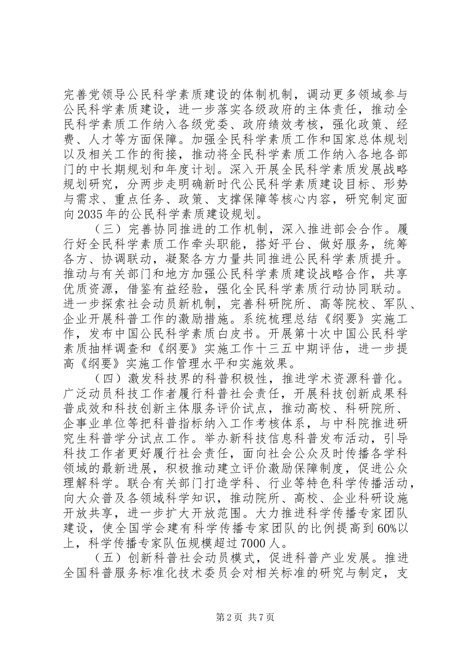 科协XX年科普工作计划_第2页