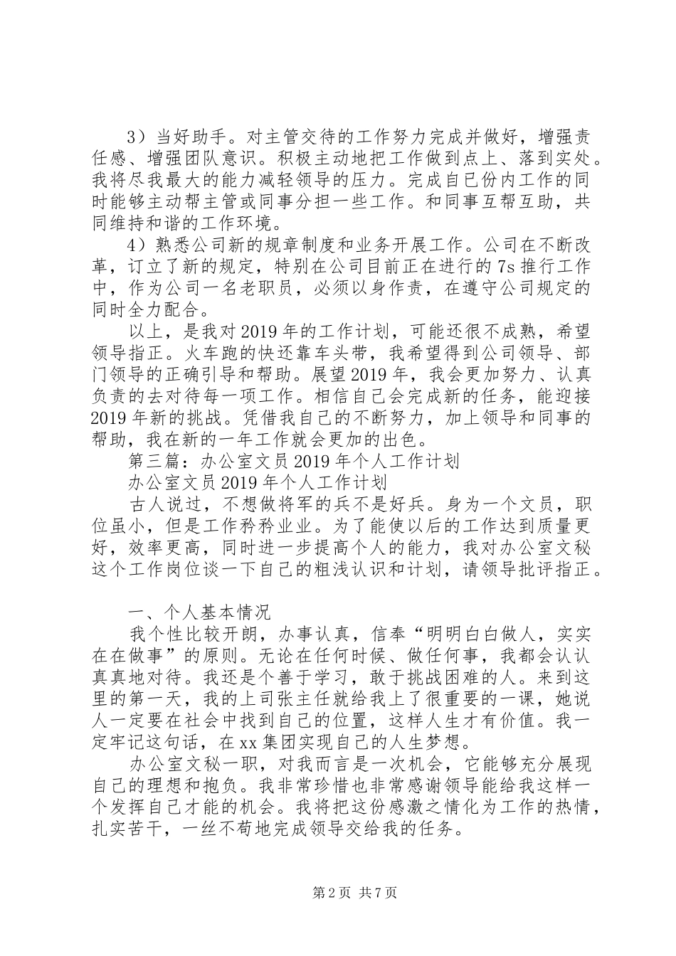 文员个人工作计划(精选多篇)_第2页