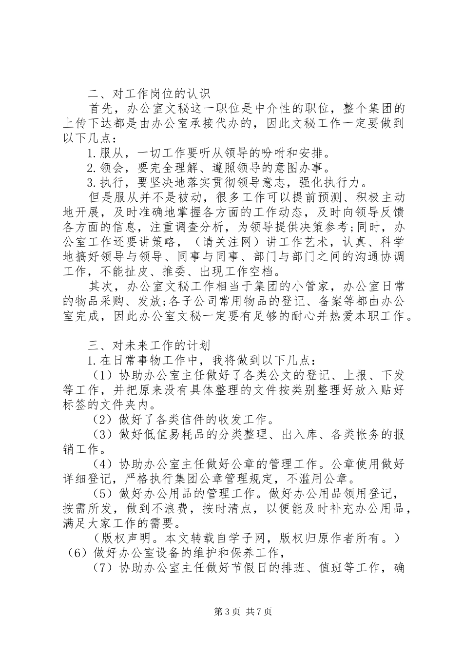 文员个人工作计划(精选多篇)_第3页