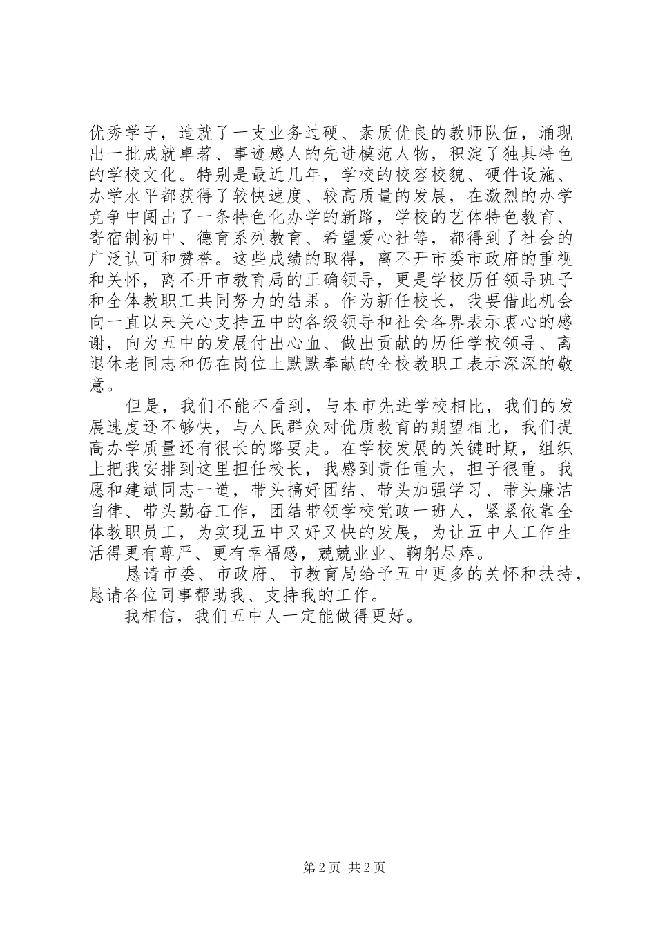 企业干部任职校长发言稿_第2页