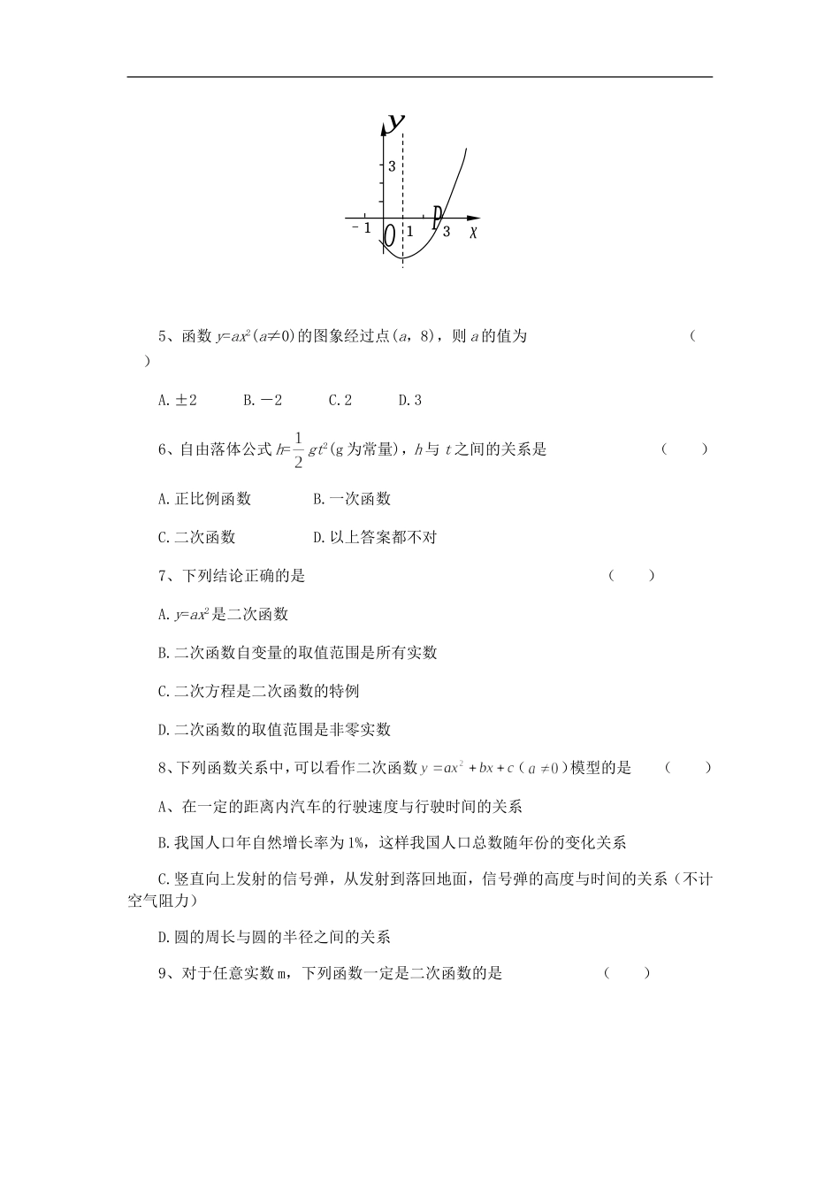 二次函数常考经典试题二_第2页