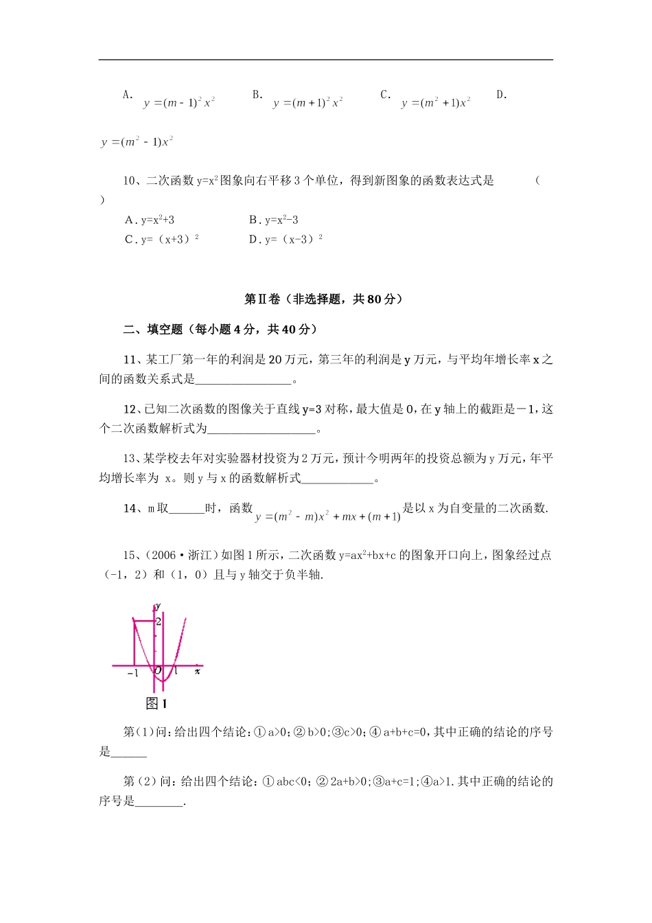 二次函数常考经典试题二_第3页