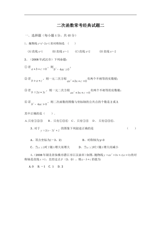 二次函数常考经典试题二
