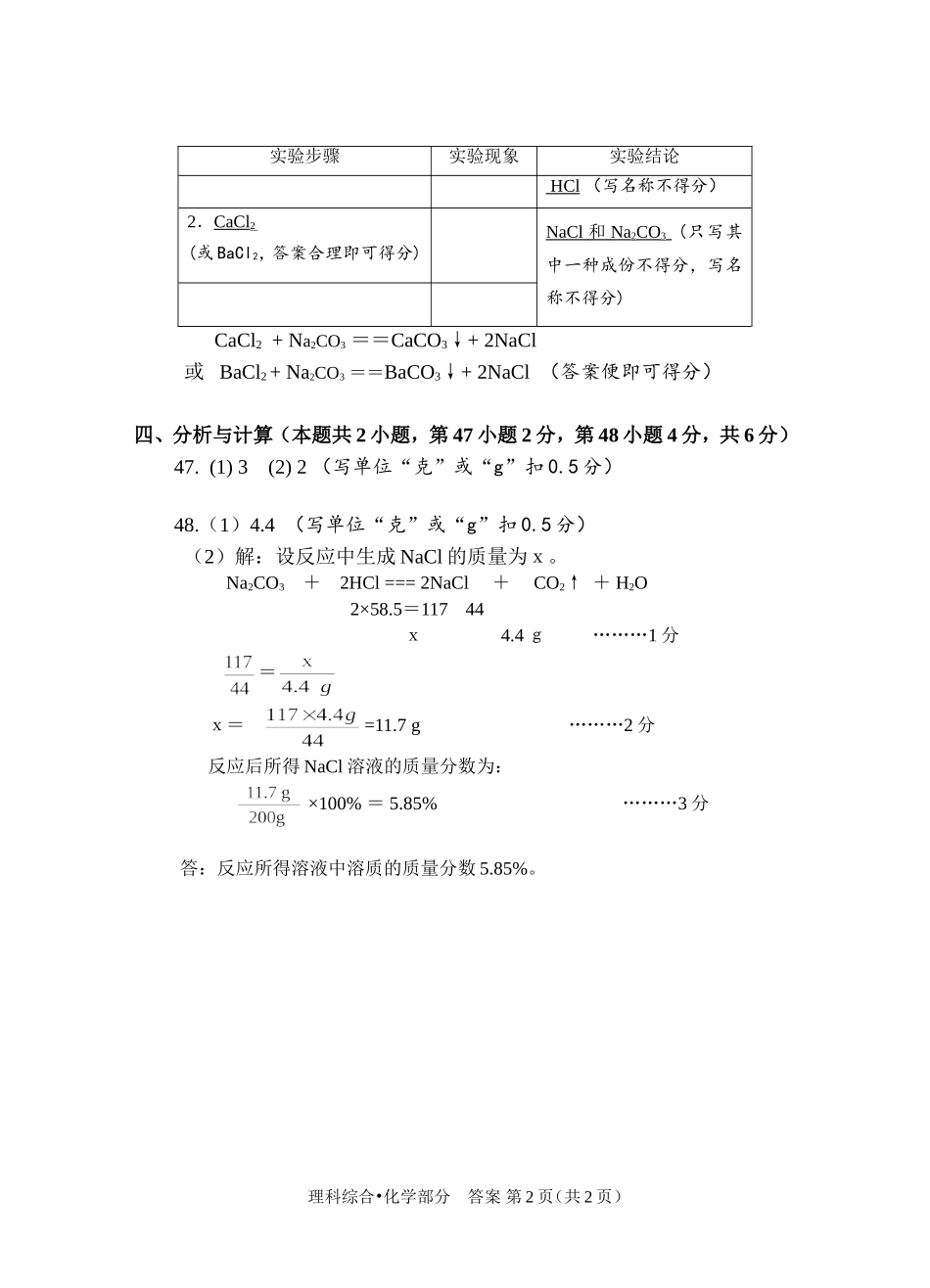 樊城区2014年化学中考适应性考试答案及评分标准_第2页