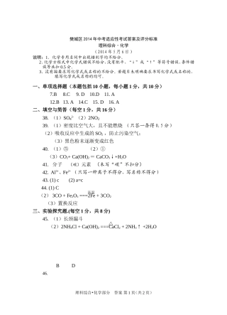 樊城区2014年化学中考适应性考试答案及评分标准
