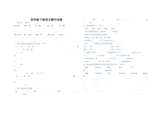 四年级下册语文期中试卷