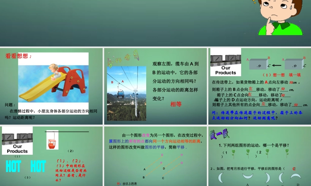 七年级数学下册 1.5 图形的平移课件 (新版)浙教版 课件