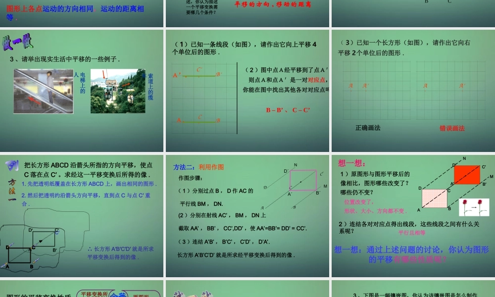 七年级数学下册 1.5 图形的平移课件 (新版)浙教版 课件