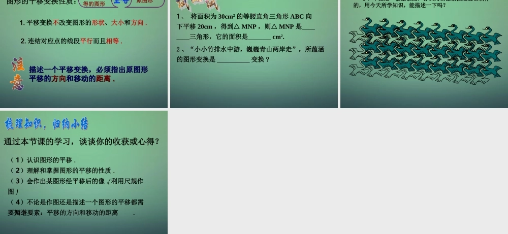 七年级数学下册 1.5 图形的平移课件 (新版)浙教版 课件