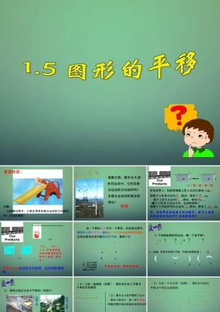 七年级数学下册 1.5 图形的平移课件 (新版)浙教版 课件