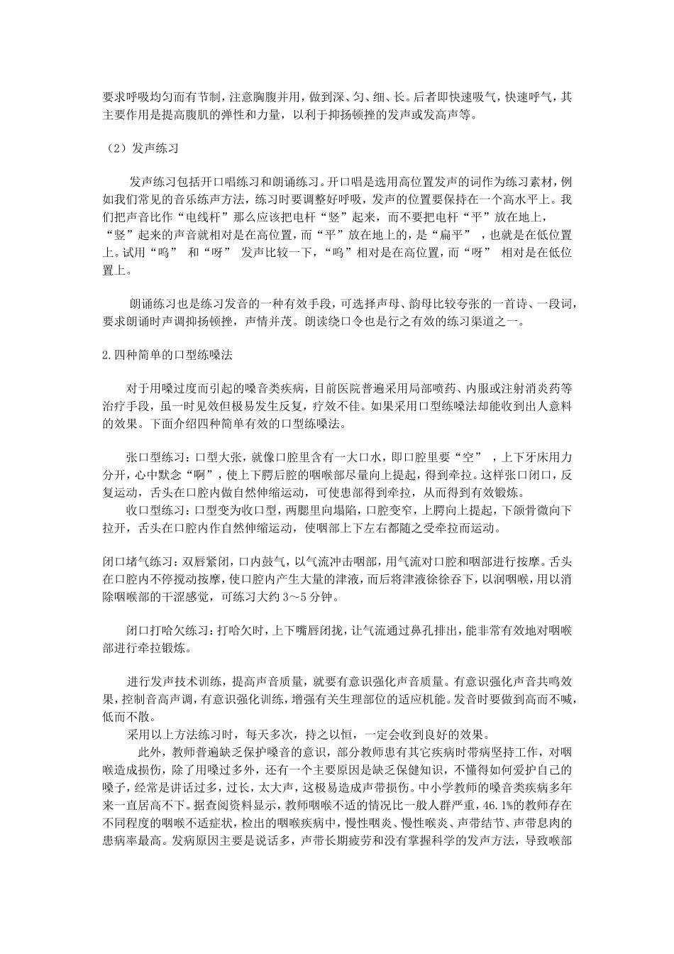 教师如何科学用嗓护嗓 (2)_第2页