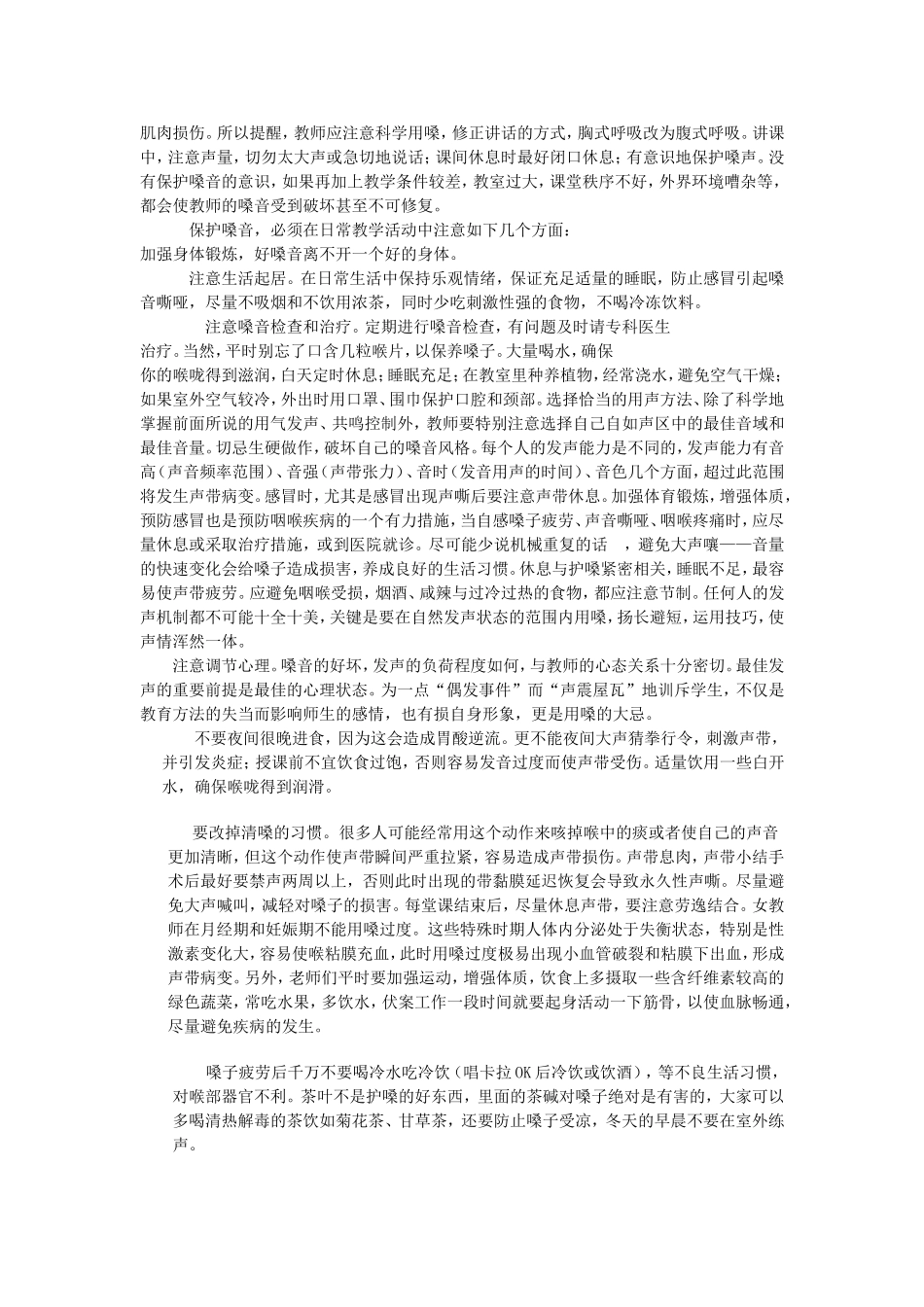 教师如何科学用嗓护嗓 (2)_第3页
