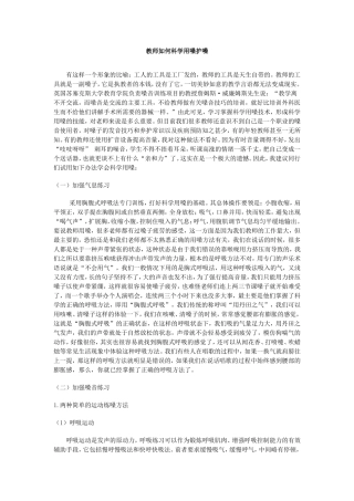教师如何科学用嗓护嗓 (2)