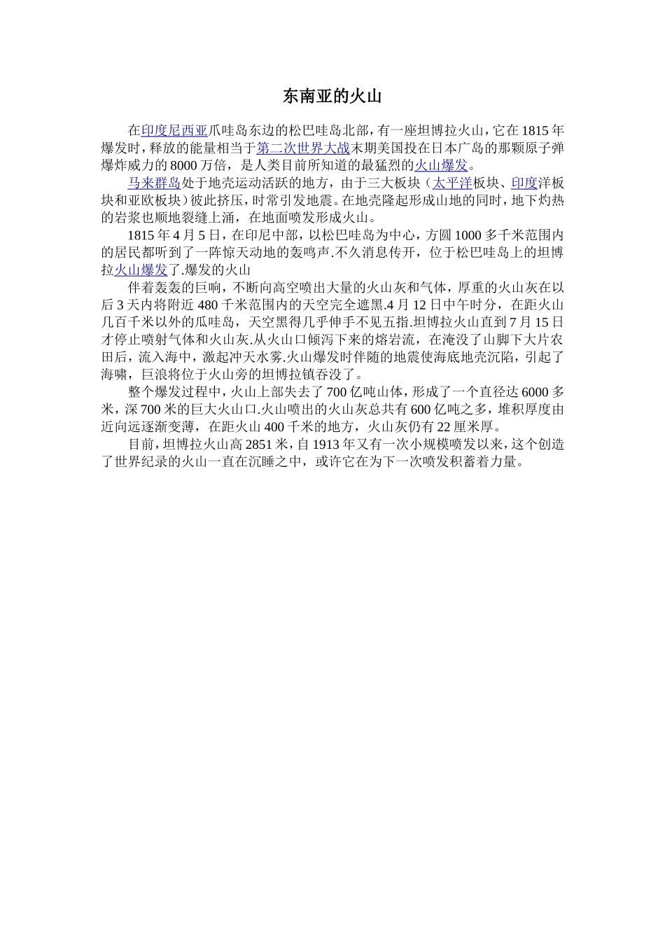 东南亚的火山_第1页