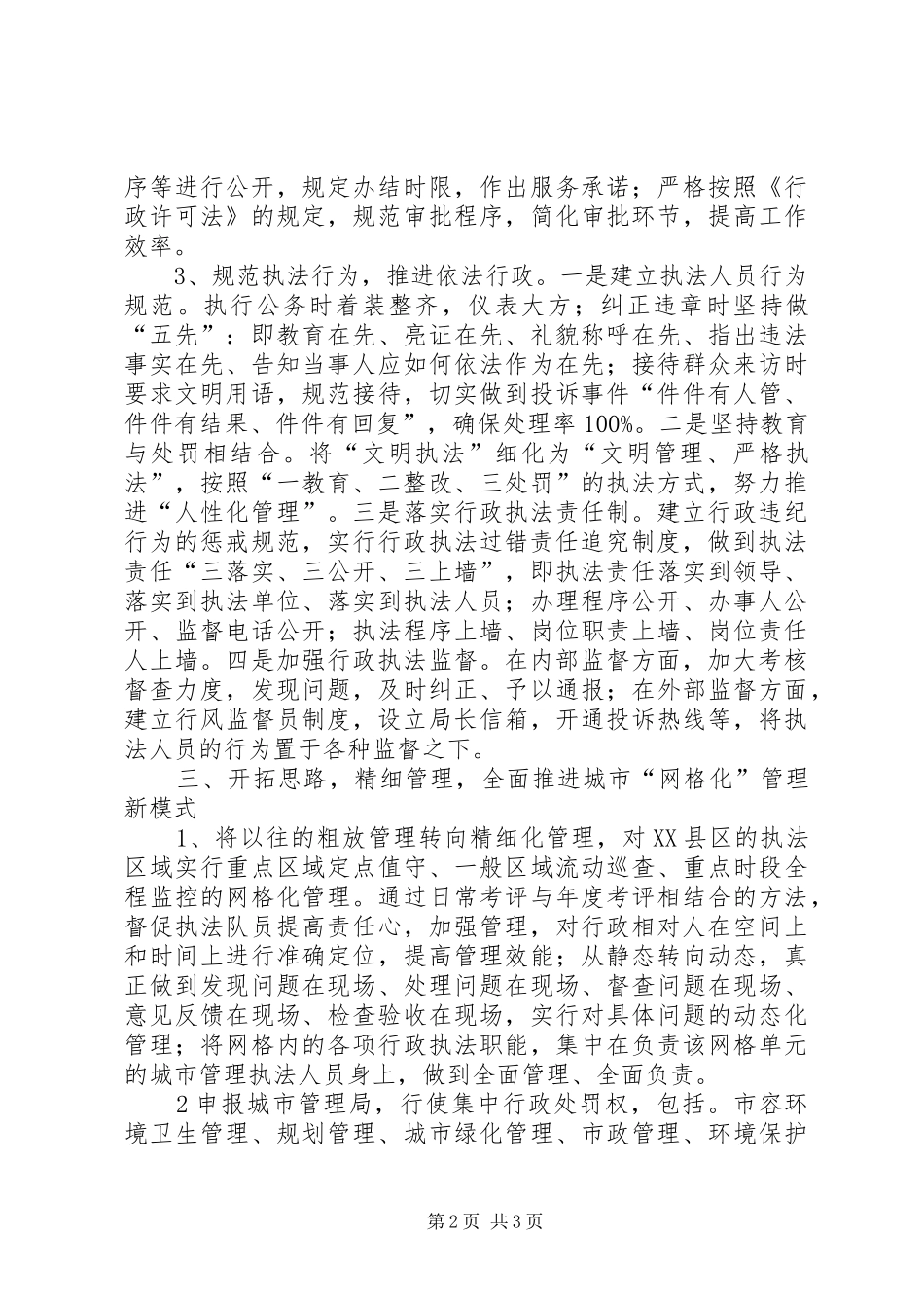 市容局法治创建工作计划_第2页