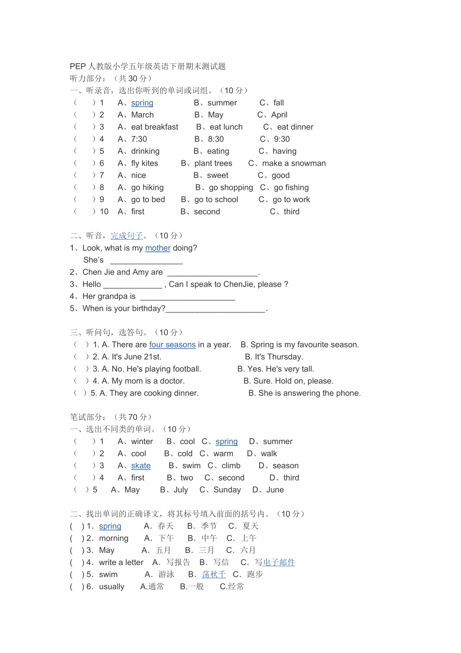 PEP人教版小学五年级英语下册期末测试题_第1页