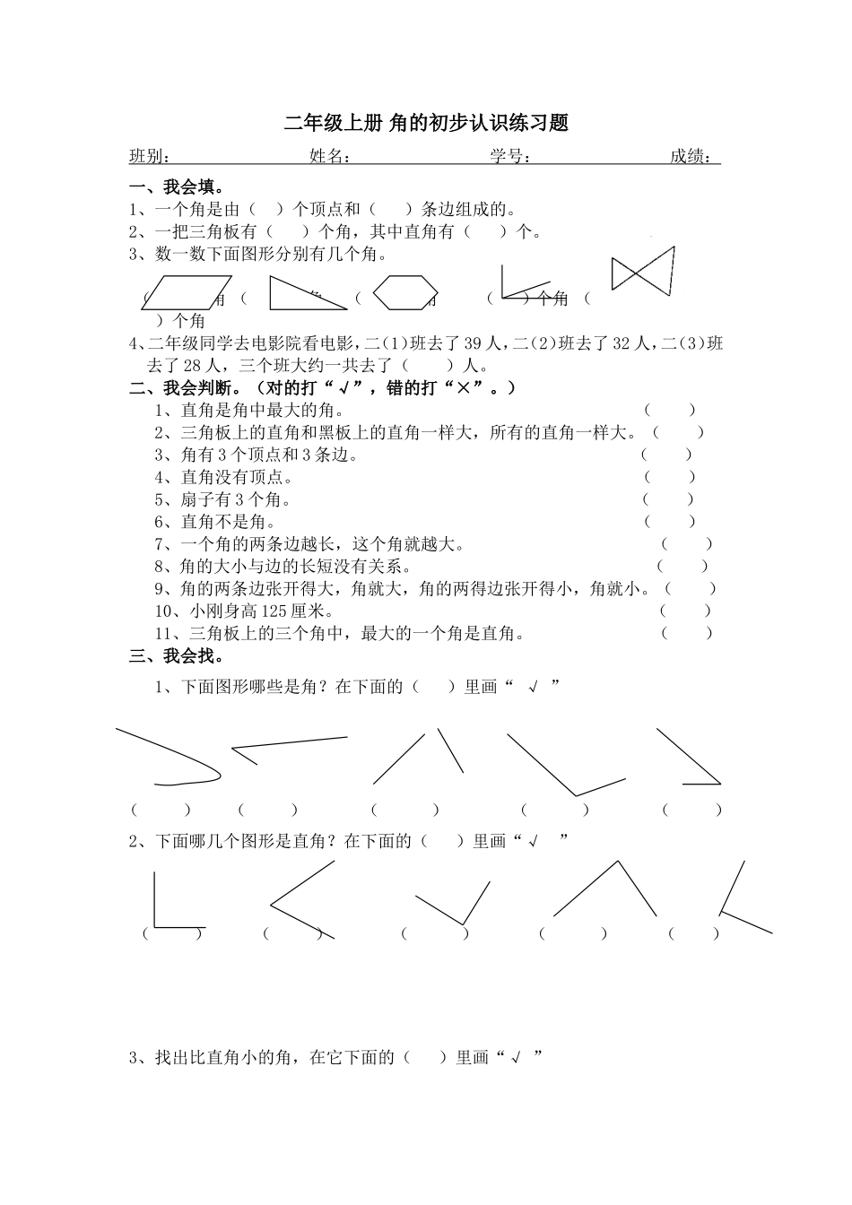 二年级上册-角的初步认识练习题_第1页